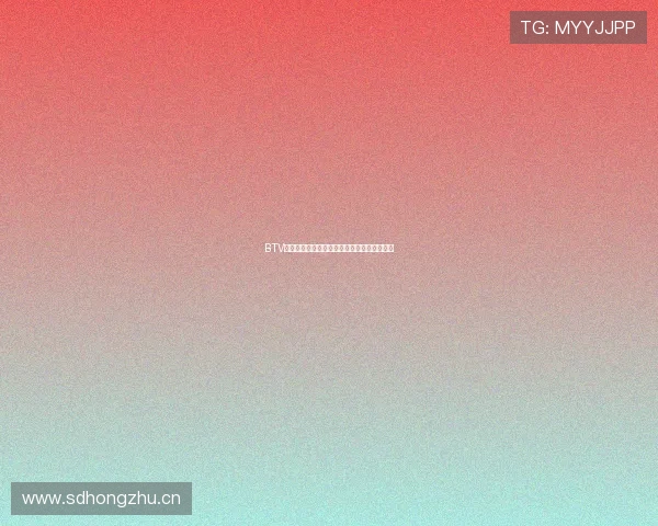 BTV体育频道今日直播赛事安排与精彩节目全攻略 BTV体育频道今日直播赛事安排与精彩节目全攻略