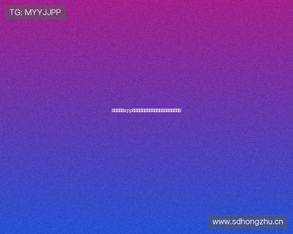 爱看球直播app下载官网正版入口极速体验体育赛事精彩瞬间